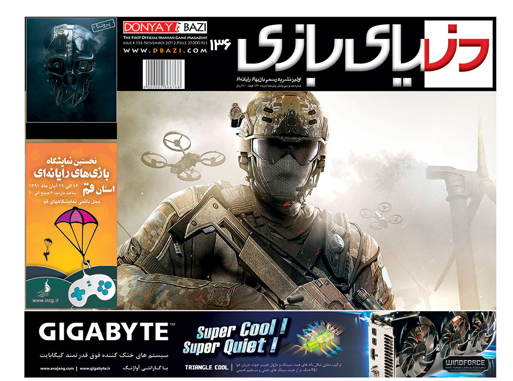 جلد مجله دنیای بازی شماره ۱۳۶