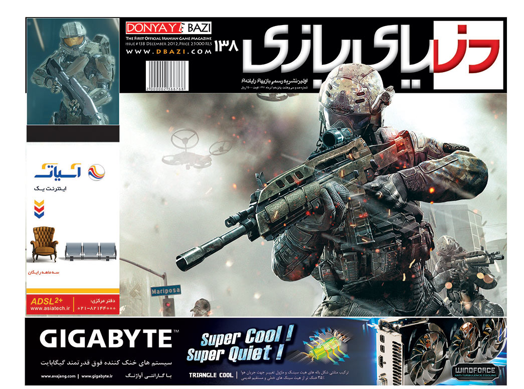 جلد مجله دنیای بازی شماره ۱۳۸