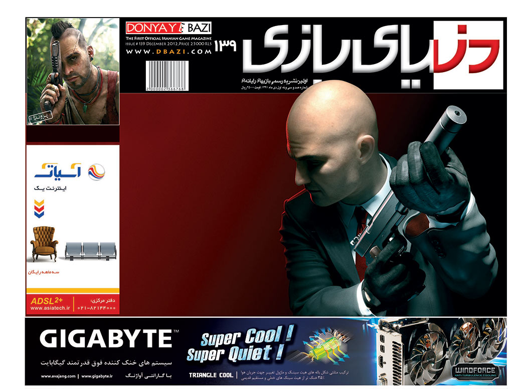 جلد مجله دنیای بازی شماره ۱۳۹