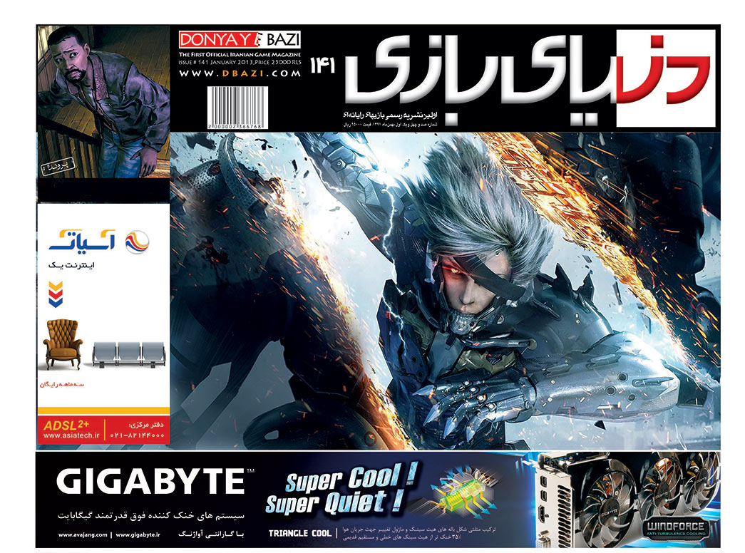 جلد مجله دنیای بازی شماره ۱۴۱