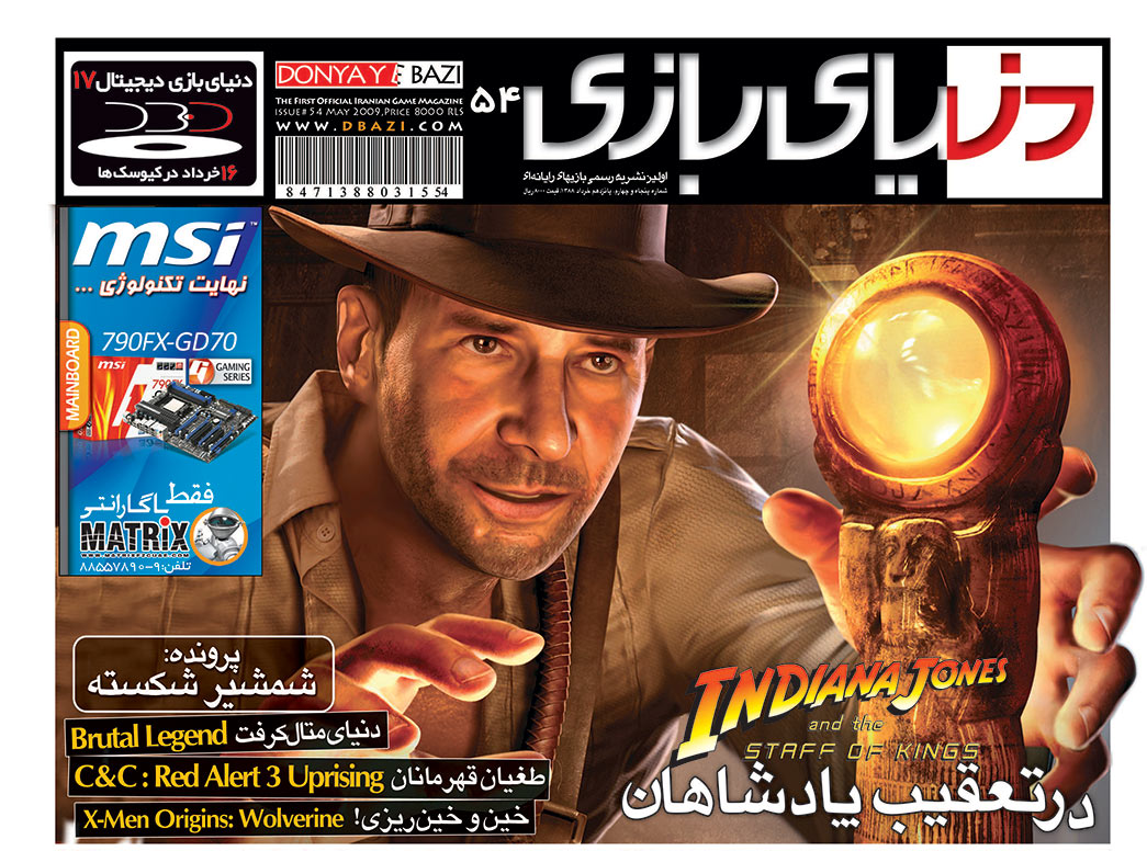 جلد مجله دنیای بازی شماره ۵۴