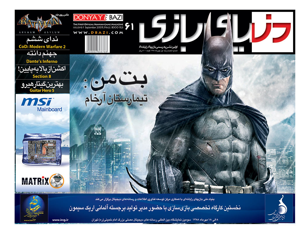 جلد مجله دنیای بازی شماره ۶۱