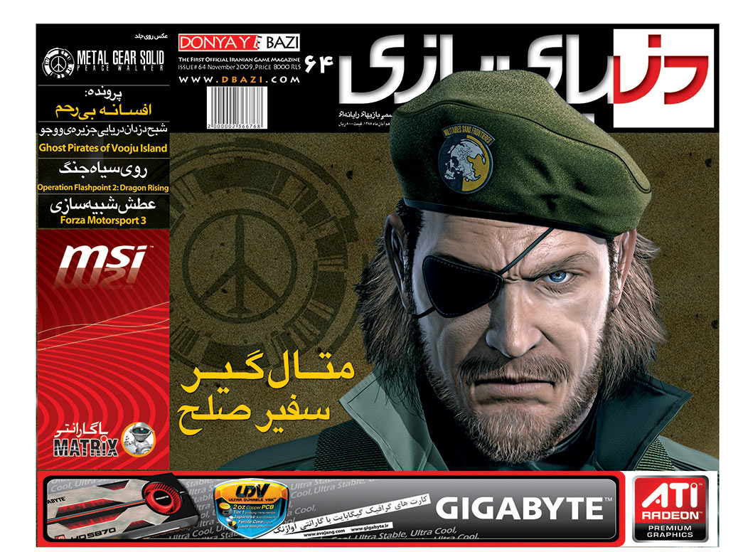 جلد مجله دنیای بازی شماره ۶۴