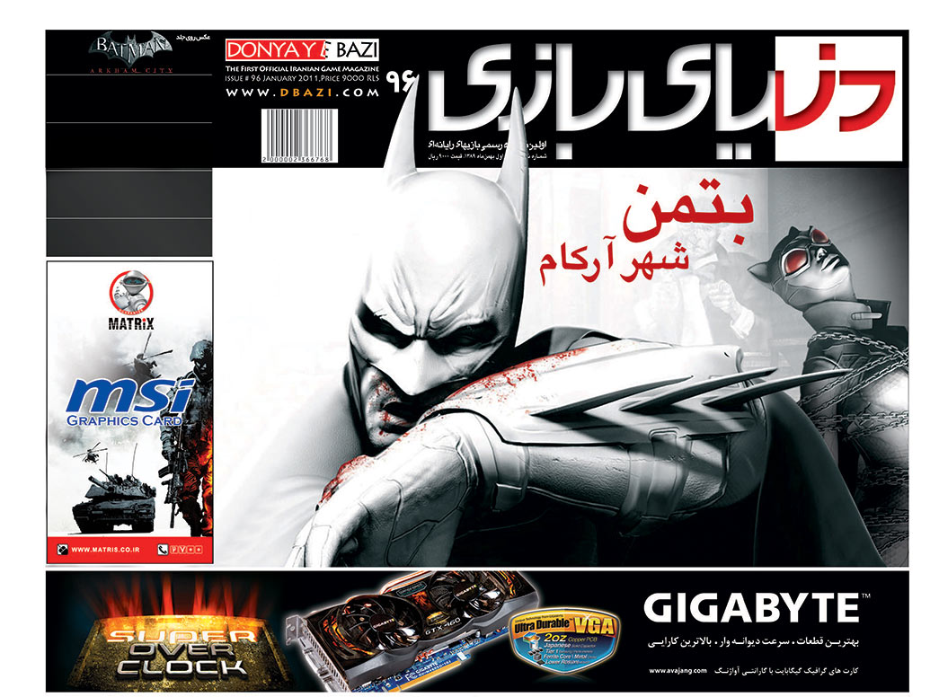 جلد مجله دنیای بازی شماره ۹۶