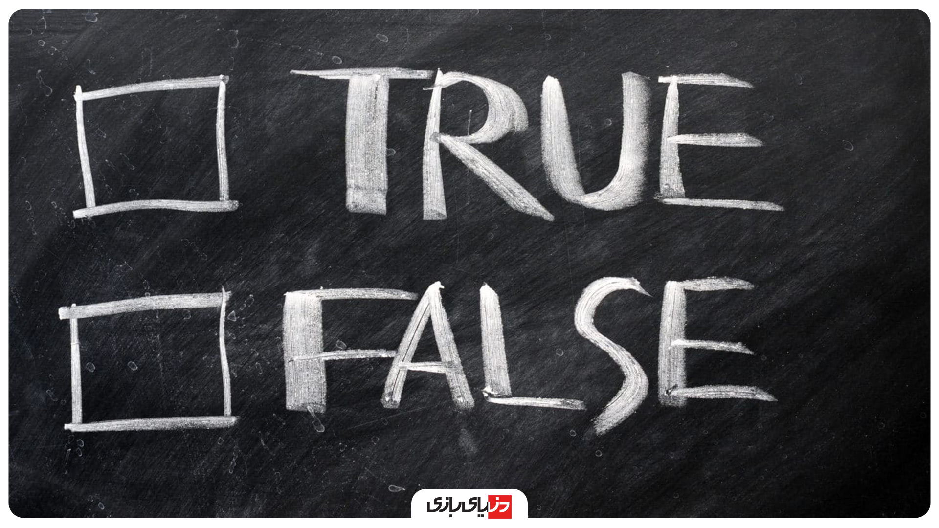 بازی های گروهی خانگی