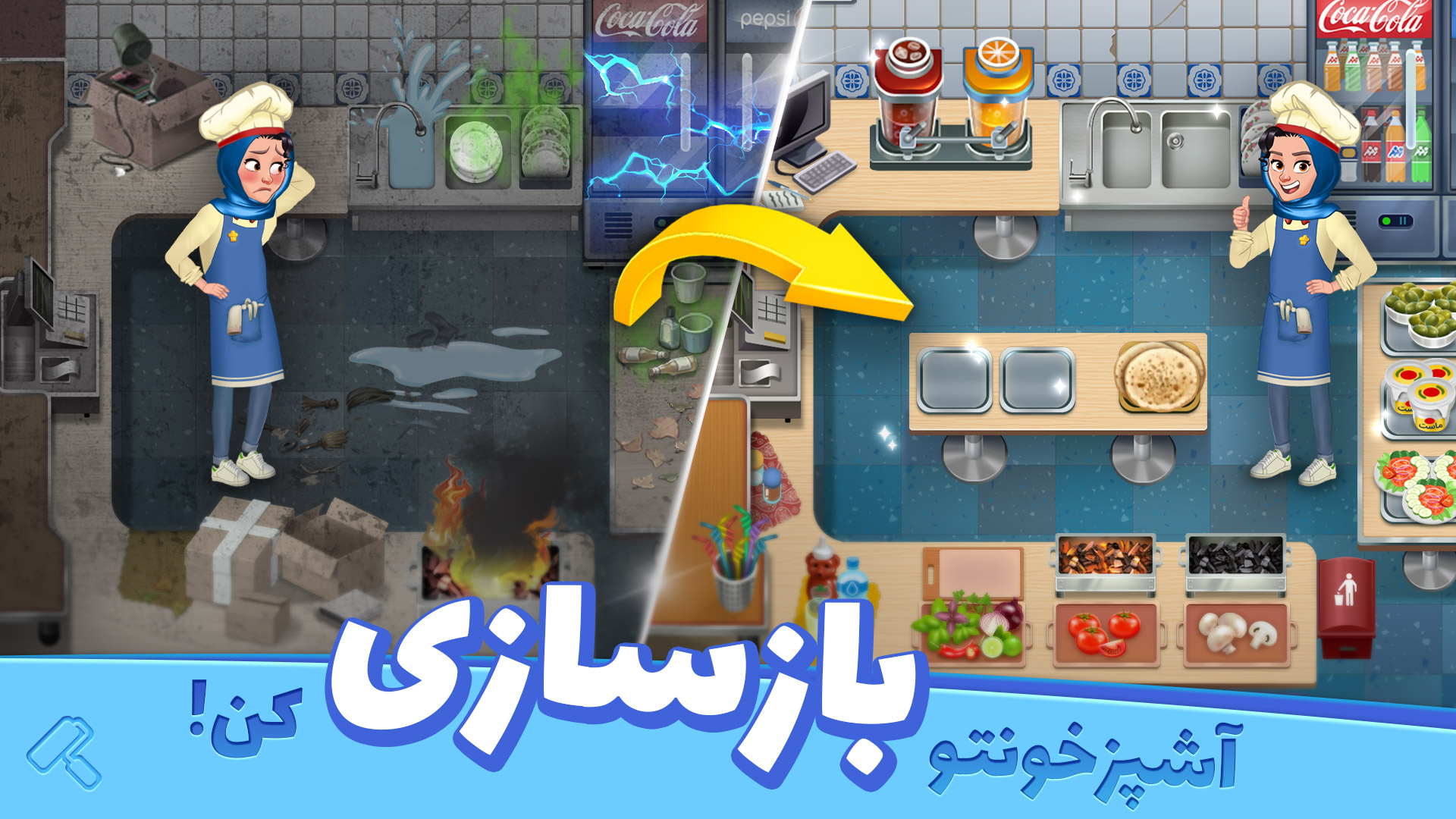 بازی آشپزشو