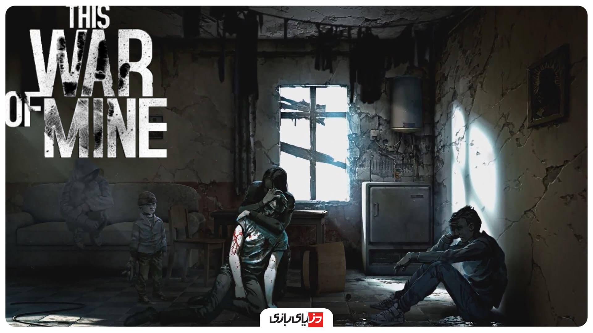 بازی This War of Mine