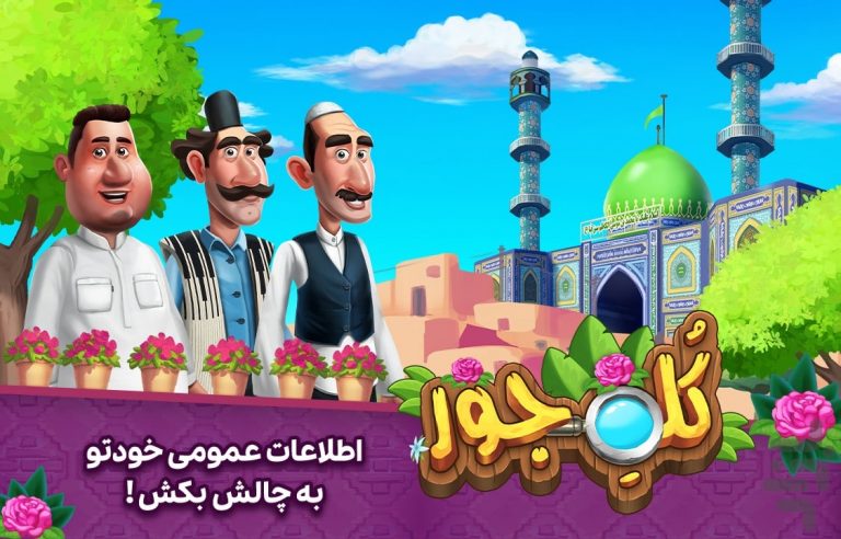 بازی موبایلی کلمجور