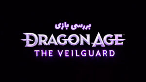 بررسی بازی Dragon Age: The Veilguard