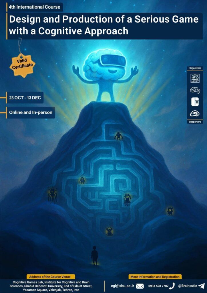 چهارمین دوره طراحی و تولید بازی‌های جدی با رویکرد شناختی