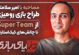 مصاحبه اختصاصی با امیر سلامتی